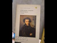 Alexander Pushkin poems and poems