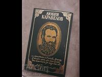 Любен Каравелов