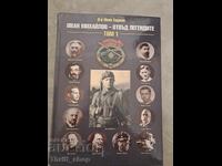 Ивайло Михайлов - отвъд легендите том 1 Иван Гаджев