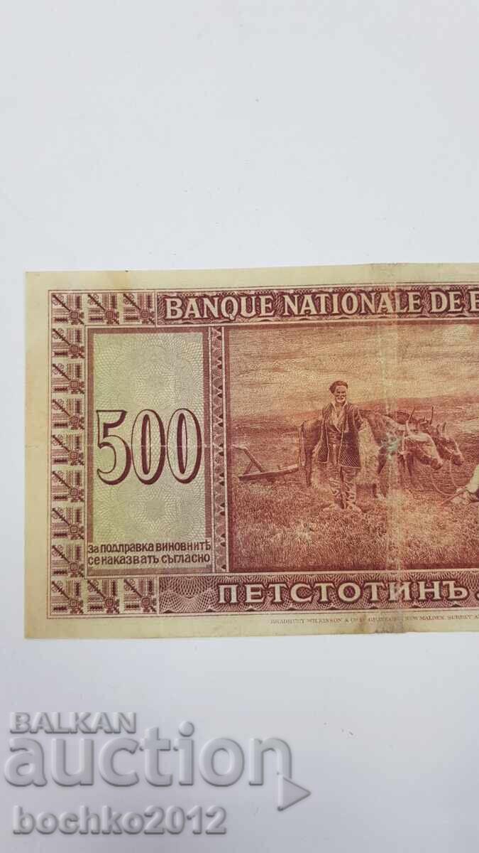 Very rare Bulgarian royal banknote 500 leva 1925 - 5