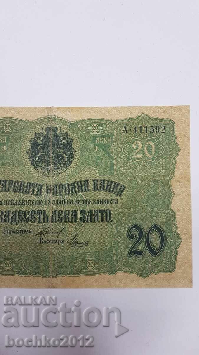 Δημοπρασία Σπάνιο βουλγαρικό βασιλικό χαρτονόμισμα 20 λέβα χρυσού 1916