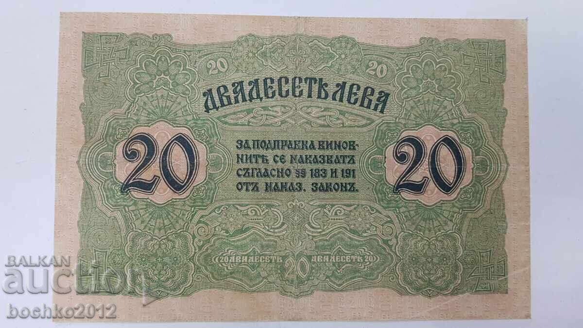 Παράδοση Σπάνιο βουλγαρικό βασιλικό χαρτονόμισμα 20 λέβα χρυσού 1916