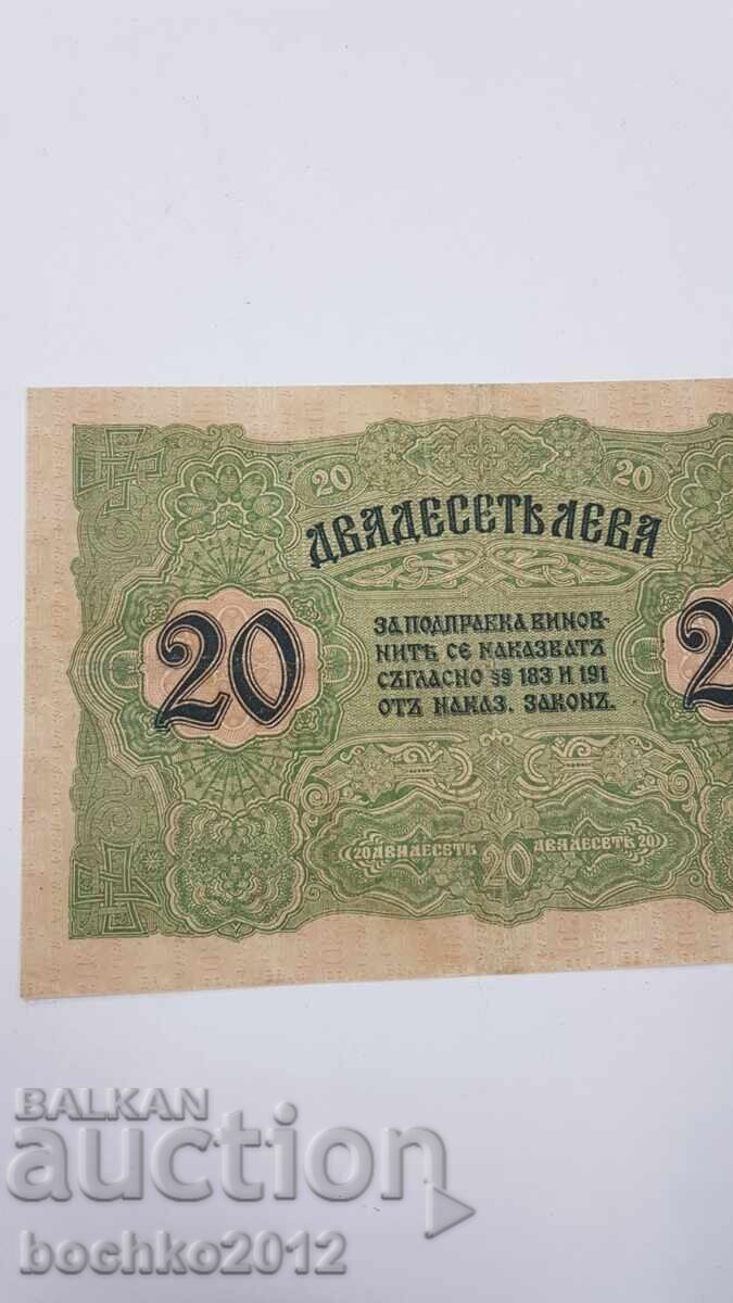 Σπάνιο βουλγαρικό βασιλικό χαρτονόμισμα 20 λέβα χρυσού 1916 - 5