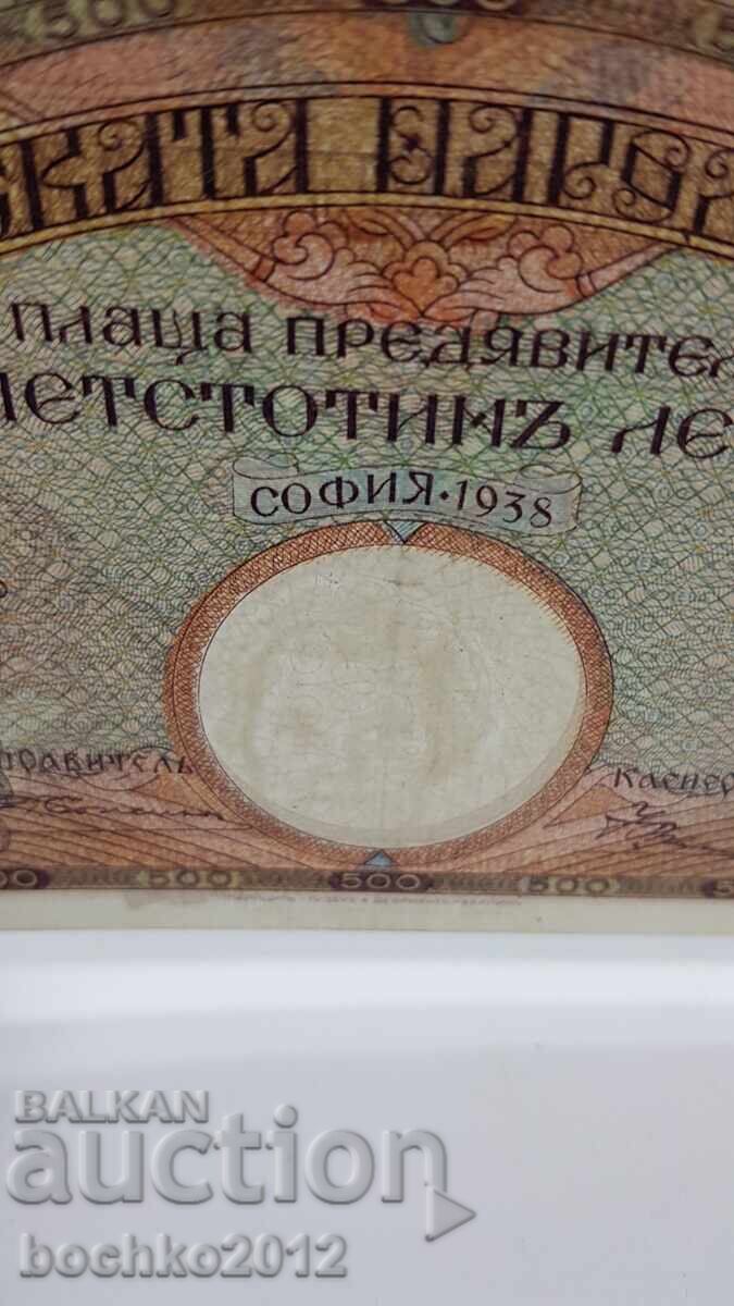 Very rare Bulgarian royal banknote 500 leva 1938 - 5