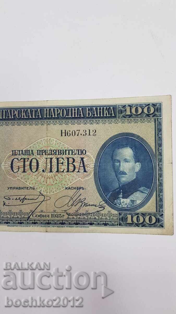 Δημοπρασία Πολύ σπάνιο βουλγαρικό βασιλικό χαρτονόμισμα 100 λέβα 1925