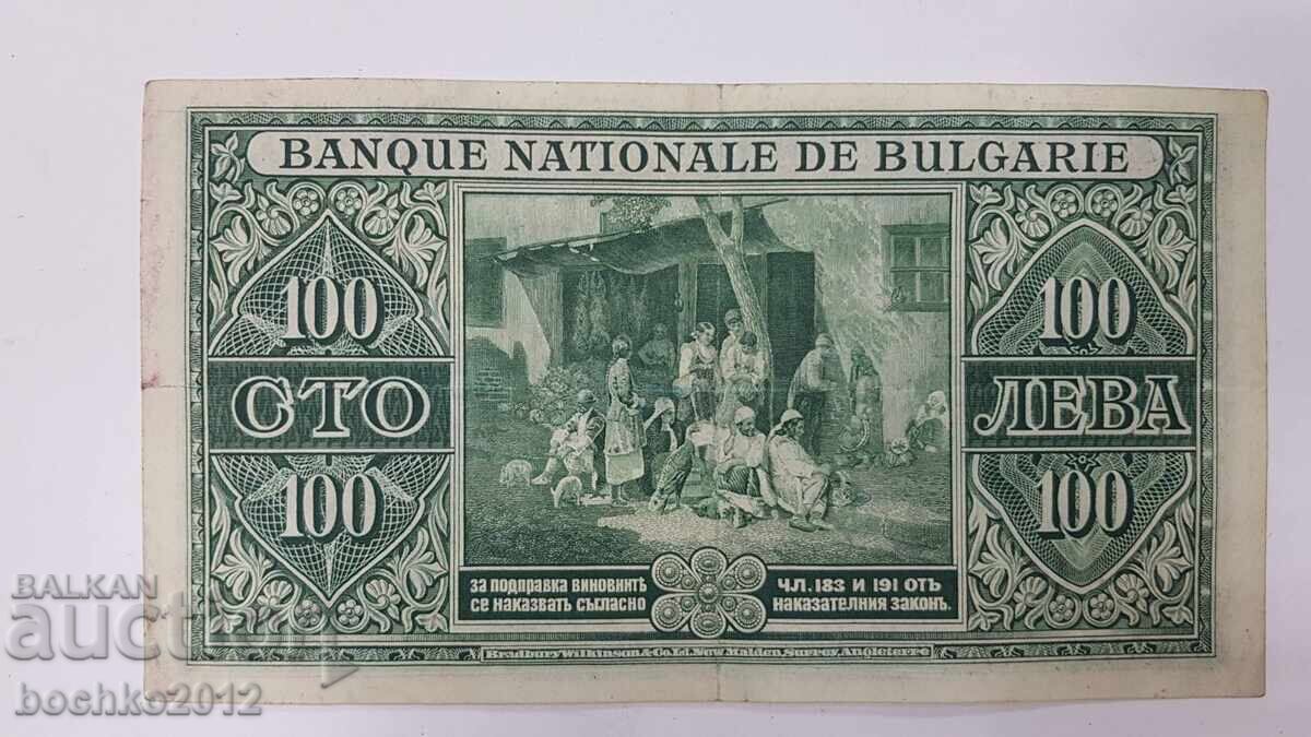 Delivery of Very rare Bulgarian royal banknote 100 leva 1925