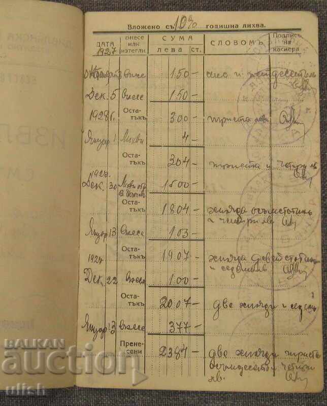 Extras de cont din carnetul de economii din 1927, Banca Divlyanska cu preț € 10.00 | 19.56 BGN Extras de cont din carnetul de economii din 1927, Banca Divlyanska cu preț € 10.00 | 19.56 BGN