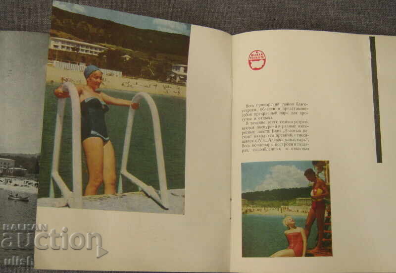 Balkantourist Varna resort Golden Sands brochure with price € 15.00 | 29.34 BGN
