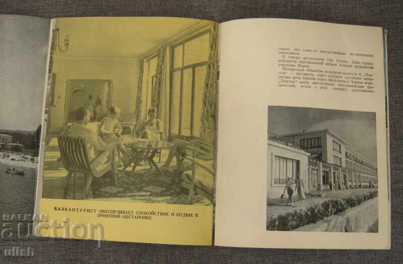 Auction  Balkantourist Varna resort Golden Sands brochure