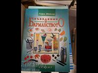 Въведение в барманството Георги Вдовичин