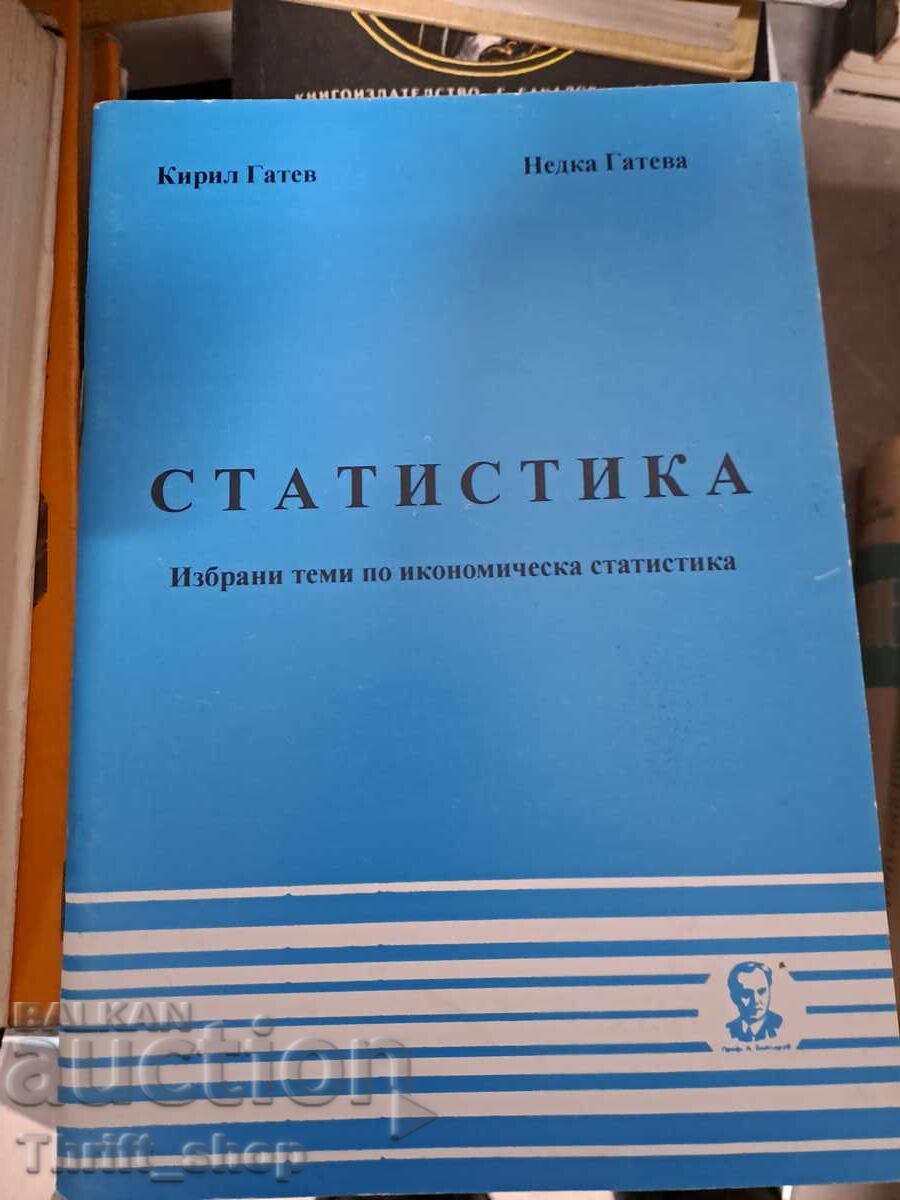 Στατιστικά στοιχεία