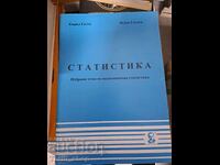 Статистика