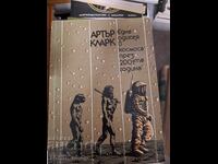 Една одисея в космоса през 2001 та година Артър Кларк