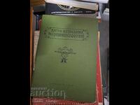 Житие и страдание на грешния Софроний