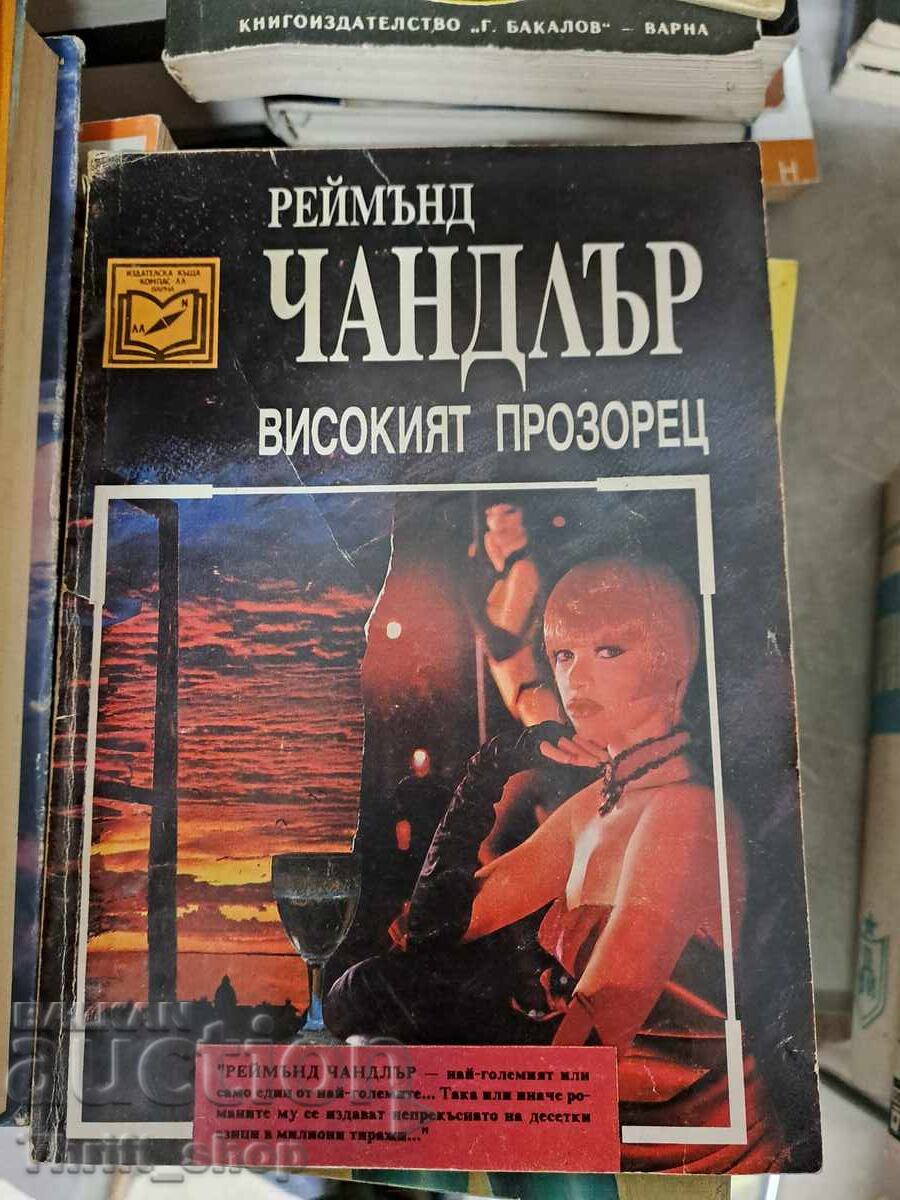 The High Window Raymond Chandler