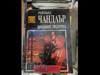 Високият прозорец Реймънд Чандлър