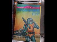 Провинция Пет Ал Викърс