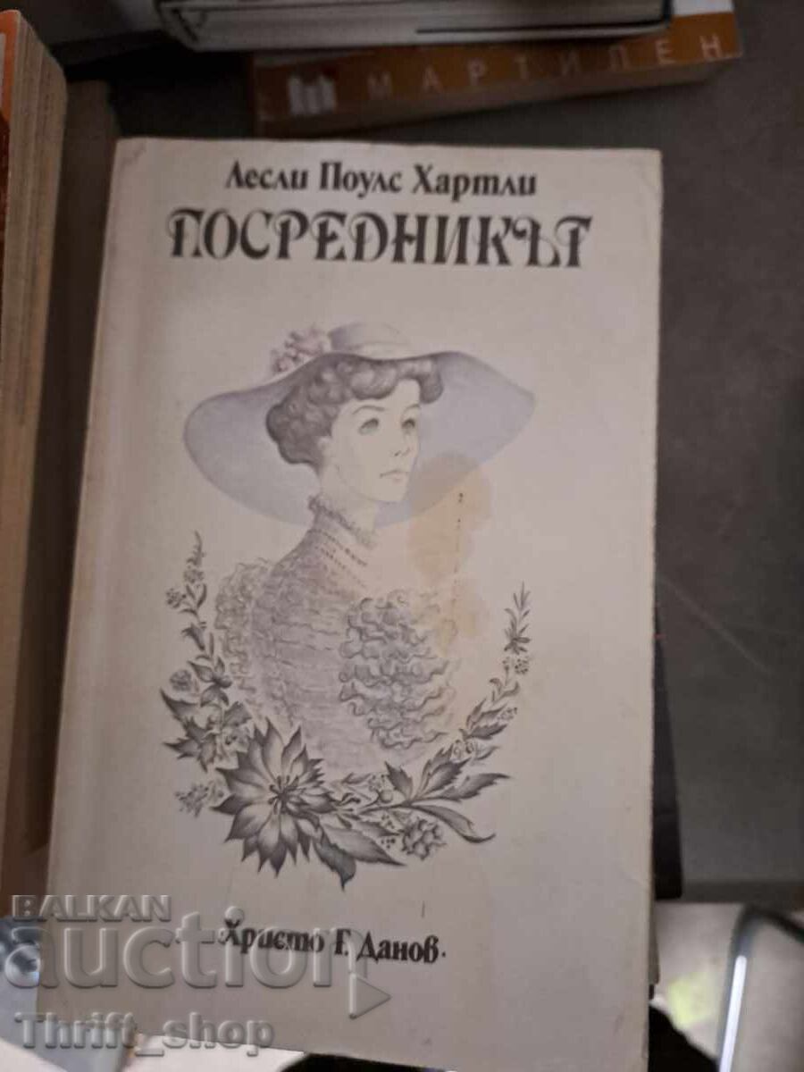 Посредникът Лесли Поулс Хартли