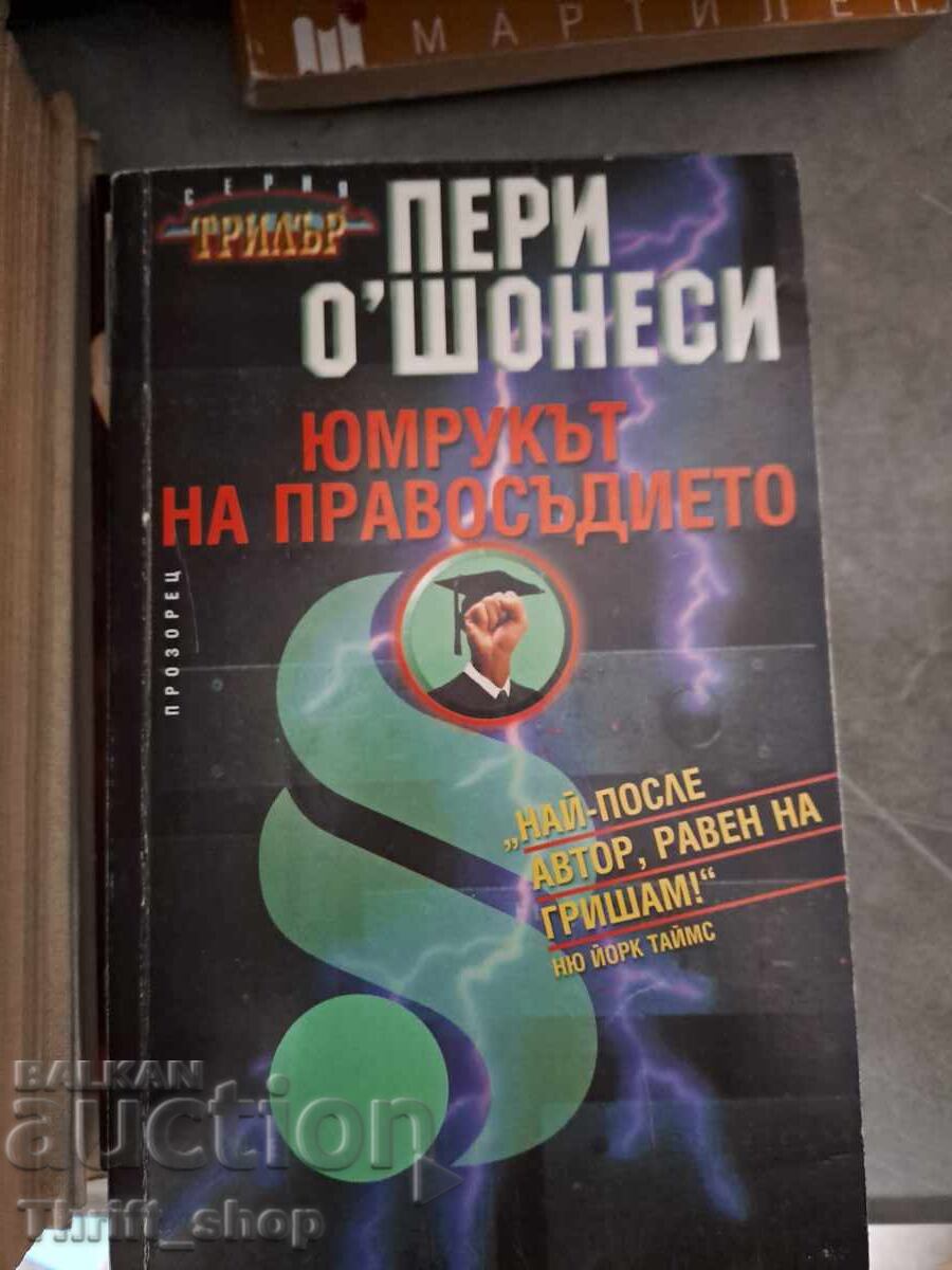 Η γροθιά της δικαιοσύνης Πέρι Ο'Σόνεσι