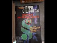 Юмрукът на правосъдието Пери О`Шонеси