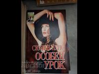 Особен урок Сюзън Луис