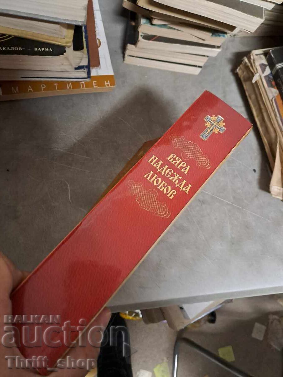 Δημοπρασία Vera Nadezhda Lyubov Nikolai Makriopolski