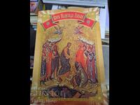 Вяра Надежда Любов Николай Макриополски