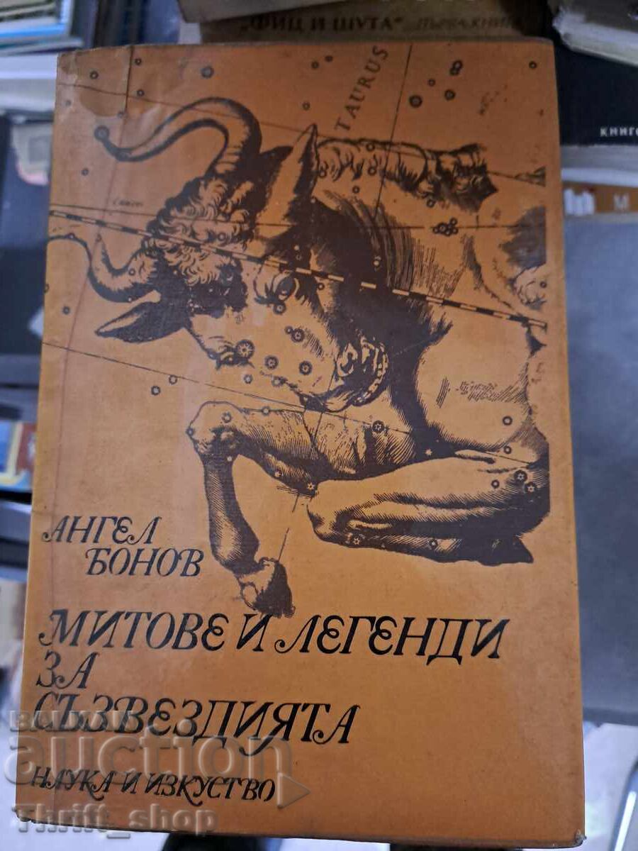 Μύθοι και θρύλοι για τους αστερισμούς Άγγελος Μπονόφ