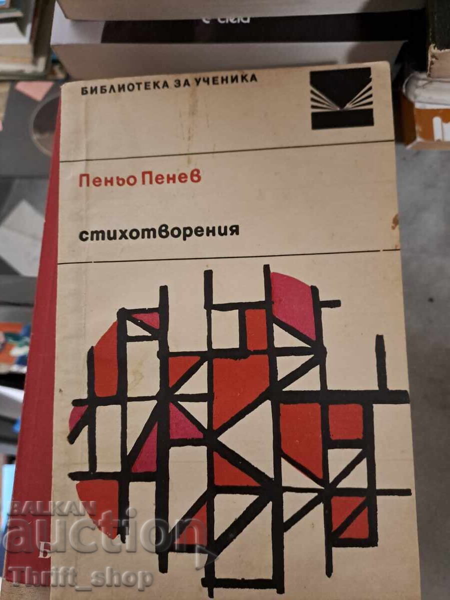 Penyo Penev poems