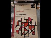 Пеньо Пенев стихотворения