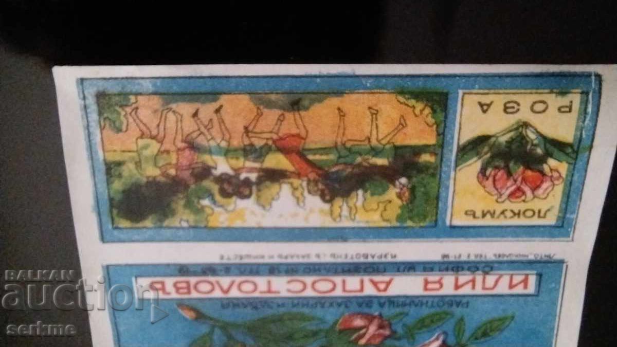 Παλιά ετικέτα με τιμή € 5.00 | 9.78 BGN