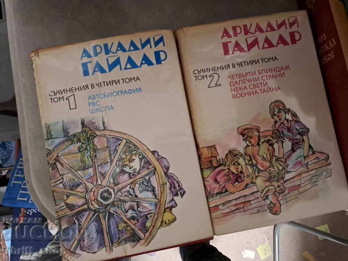 Аркадий Гайдар - комплект