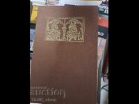 Тристан и Изолда