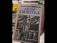 Капитан Мариат Питър Симпъл