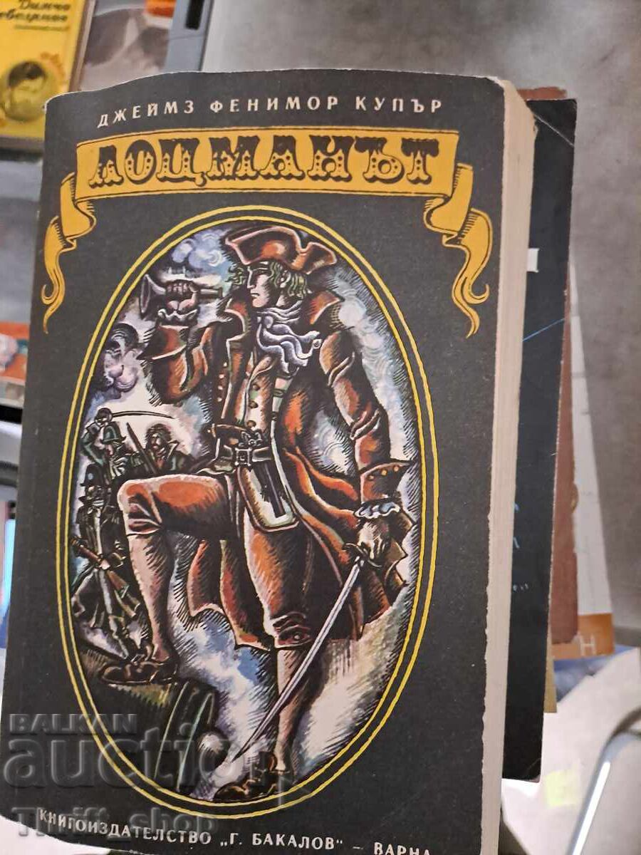 Πιλότος Τζέιμς Φένιμορ Κούπερ