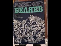 Александър Беляев том 1