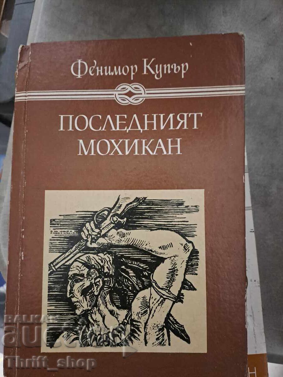 Последният мохикан Фенимор Купър
