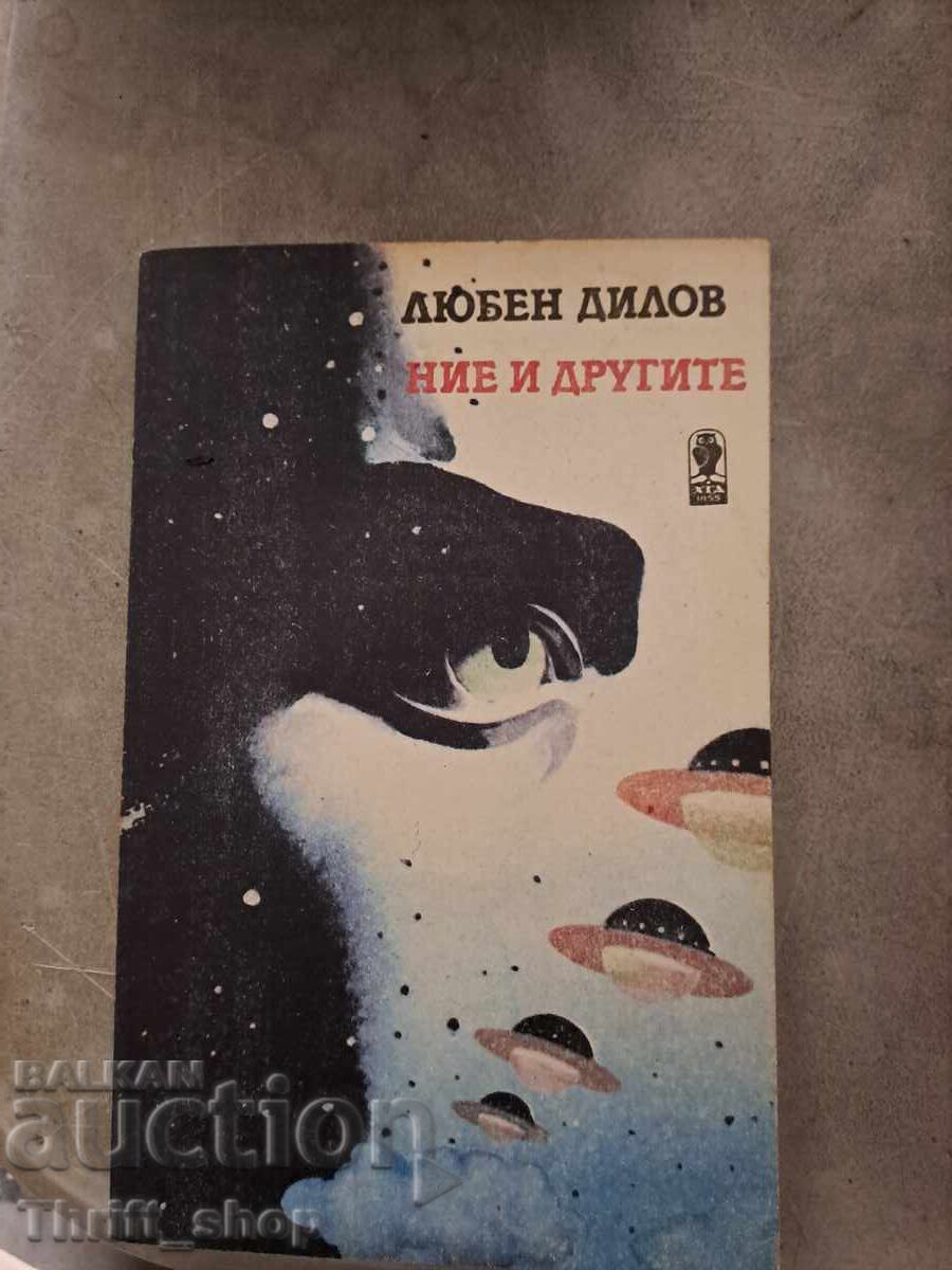 Noi și ceilalți Lyuben Dilov