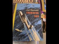 Trojan Horse Slav Karslavov