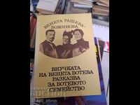 Veneta Boteva's granddaughter talks about the Boteva family
