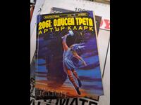 2061: Η Τρίτη Οδύσσεια Άρθουρ Κλαρκ