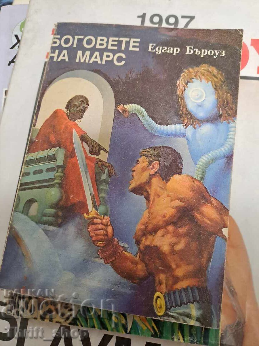 Θεοί του Άρη Έντγκαρ Μπάροουζ