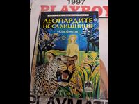 Οι λεοπαρδάλεις δεν είναι θηρευτές Φανταστικές νουβέλες Μ. Τζ. Φίντλεϊ