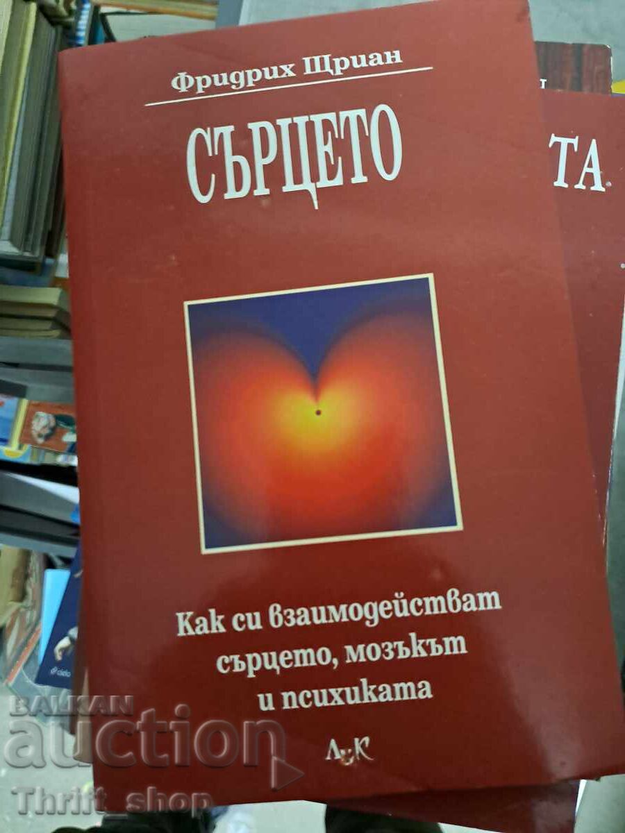 Сърцето Фридрих Щриан
