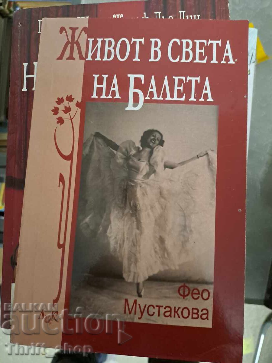 Η ζωή στον κόσμο του μπαλέτου Φέο Μουστακόβα