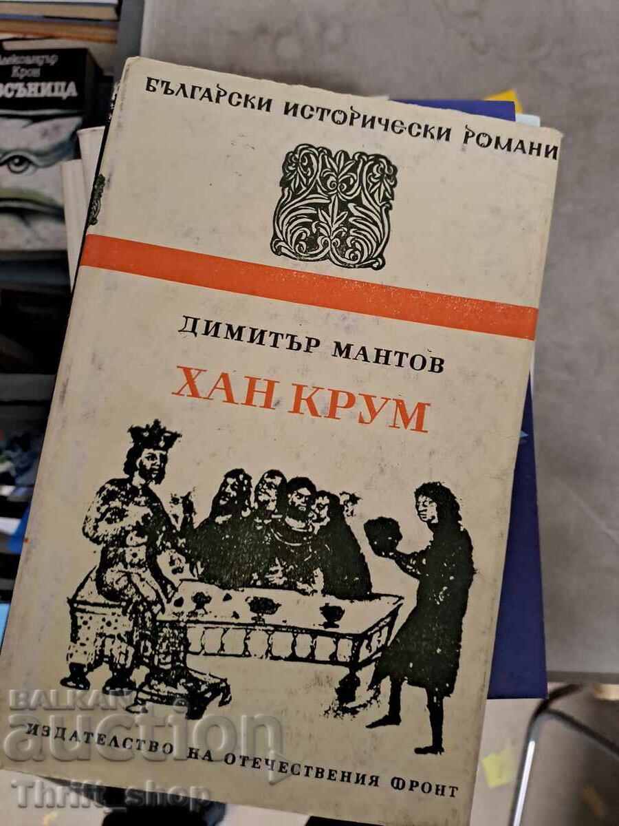 Hanul Krum Dimitar Mantov