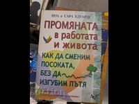 Change in work and life - how to change direction without