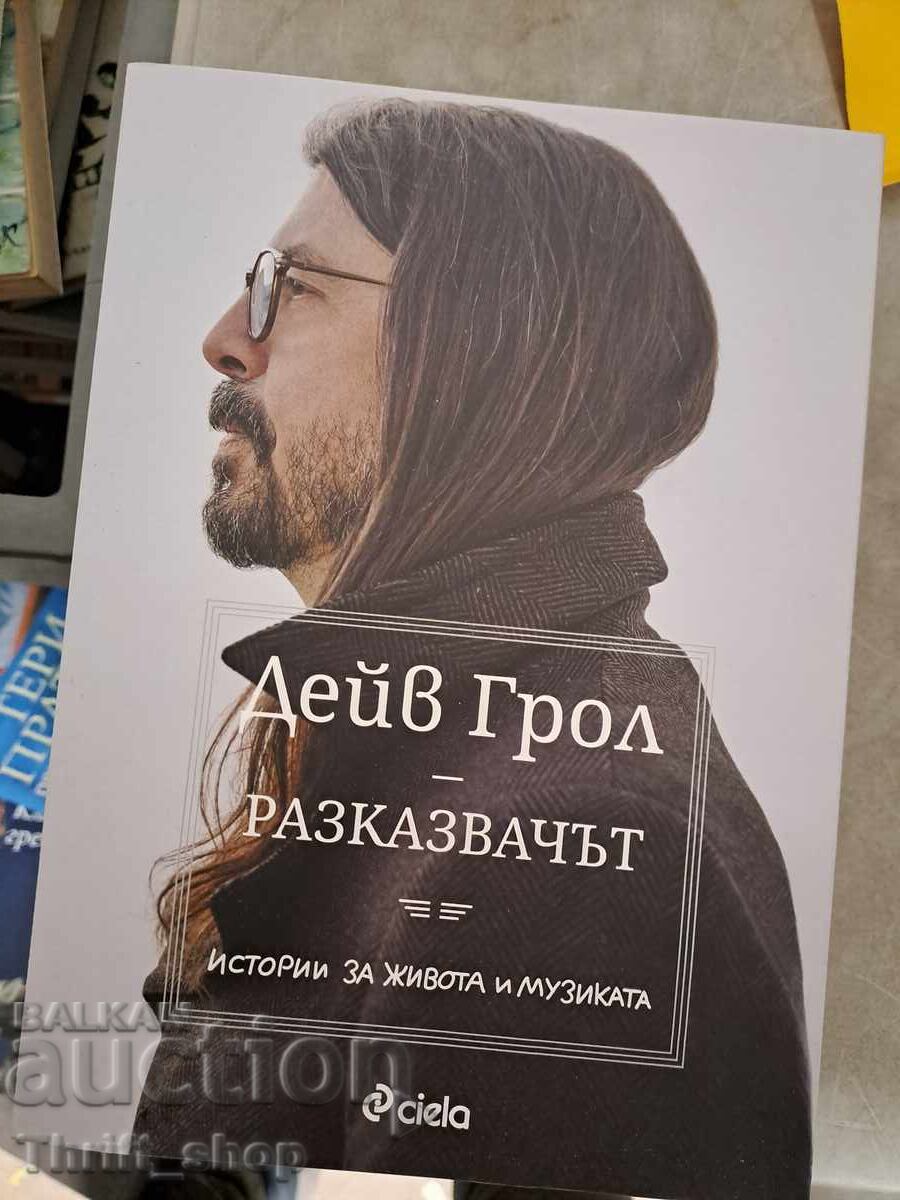 Αφηγητής Χάρολντ Ρόμπινς