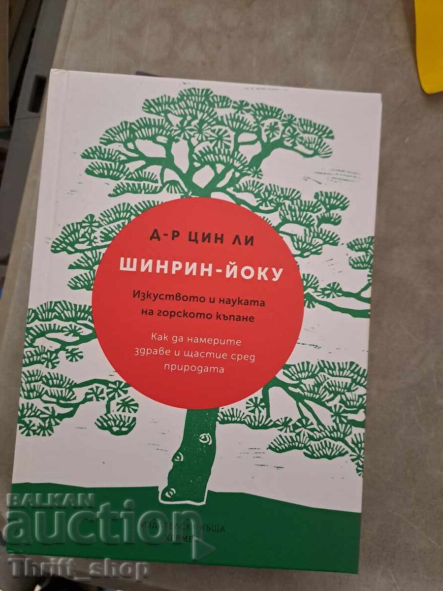 Shinrin-yoku Η τέχνη και η επιστήμη της κολύμβησης στο δάσος Τσιν Λι