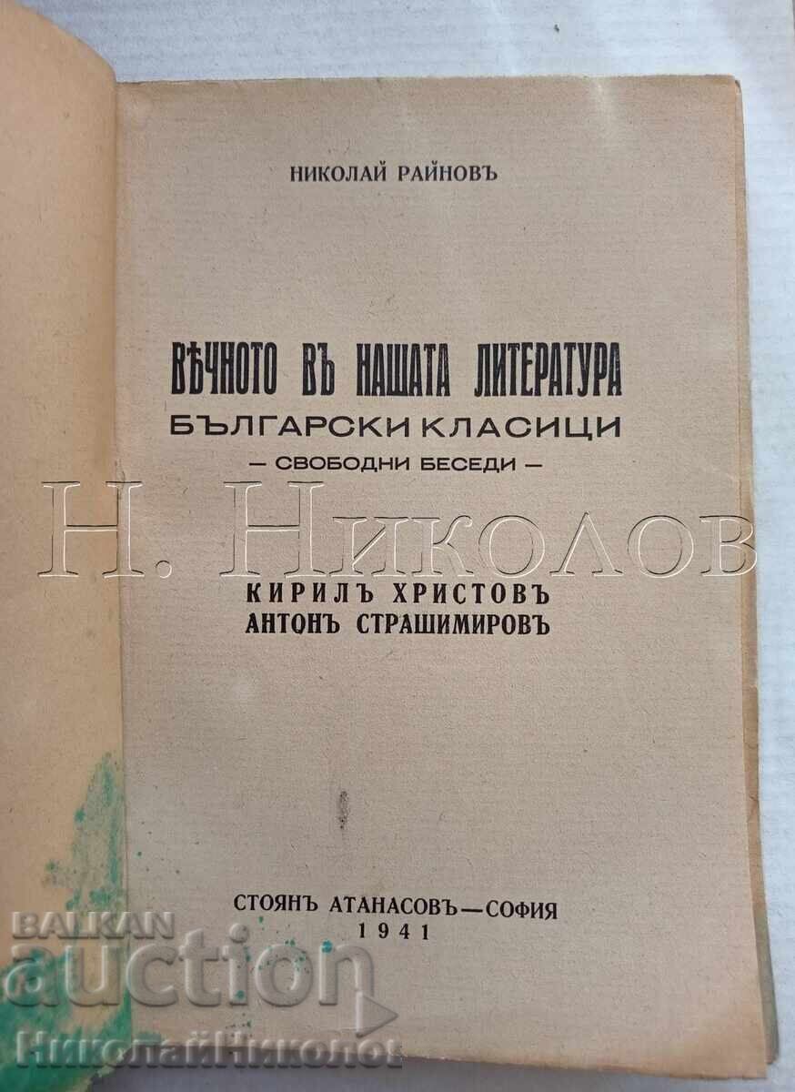 1941 CARTE VECHE N. RAYNOV ETERNUL ÎN LITERATURA NOASTRĂ K053 cu preț € 6.00 | 11.74 BGN